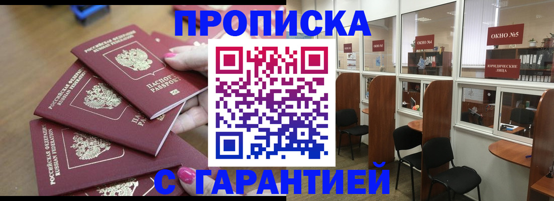 прописка поиск в Истре