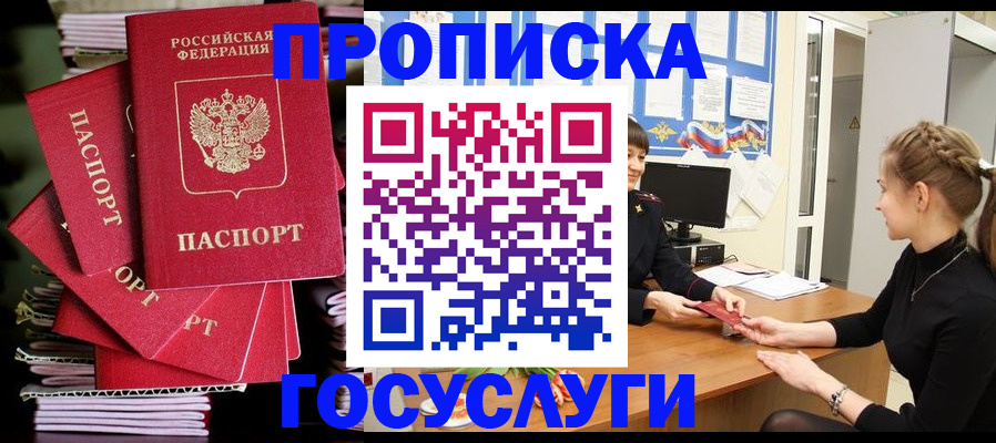 временная регистрация гарантия в Истре