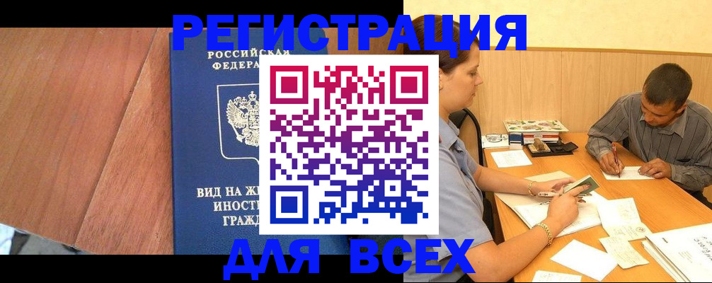 где прописаться в Истре