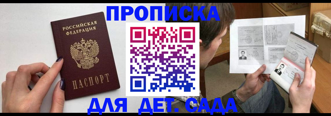 прописка в квартире в Истре