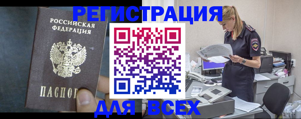 регистрация в Истре