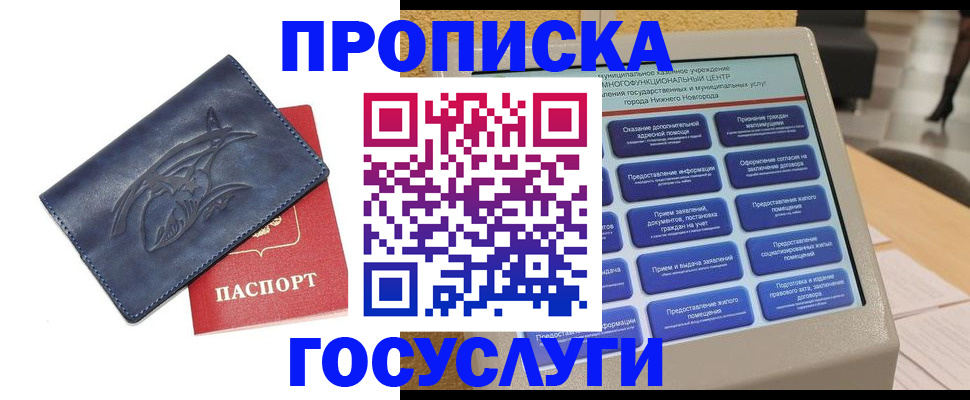 купить прописку в Истре