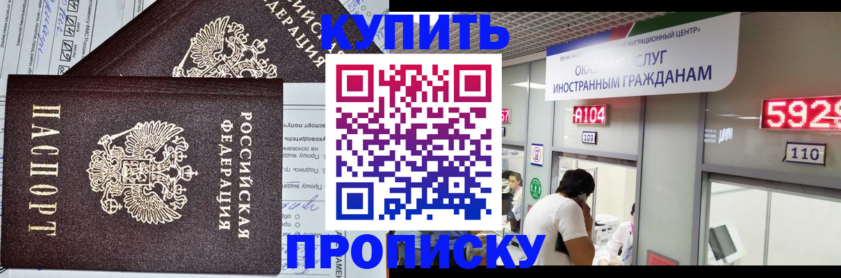 прописка гарантия в Истре