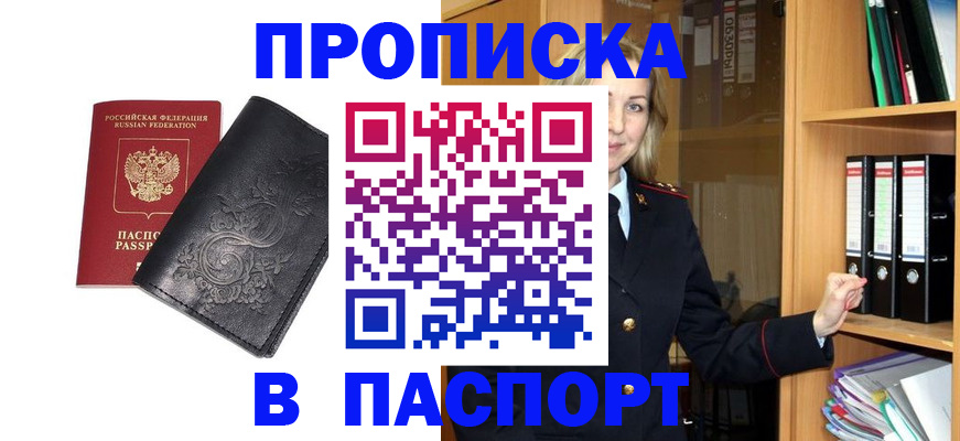 прописка иностранных граждан в Истре