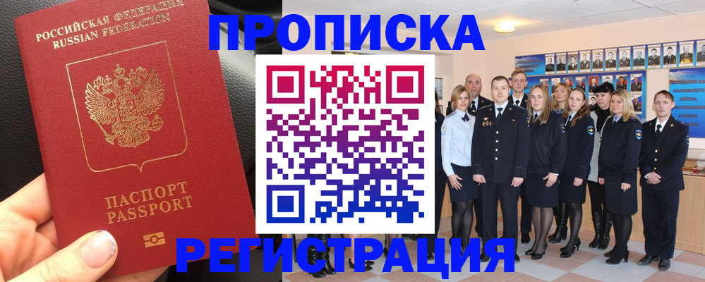прописка паспорт в Истре