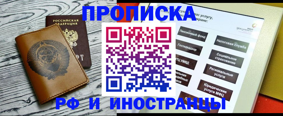 временная регистрация гарантия в Истре