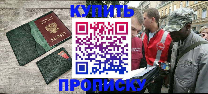 временная регистрация для всех в Истре